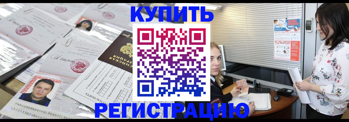 временная регистрация адрес в Тавде